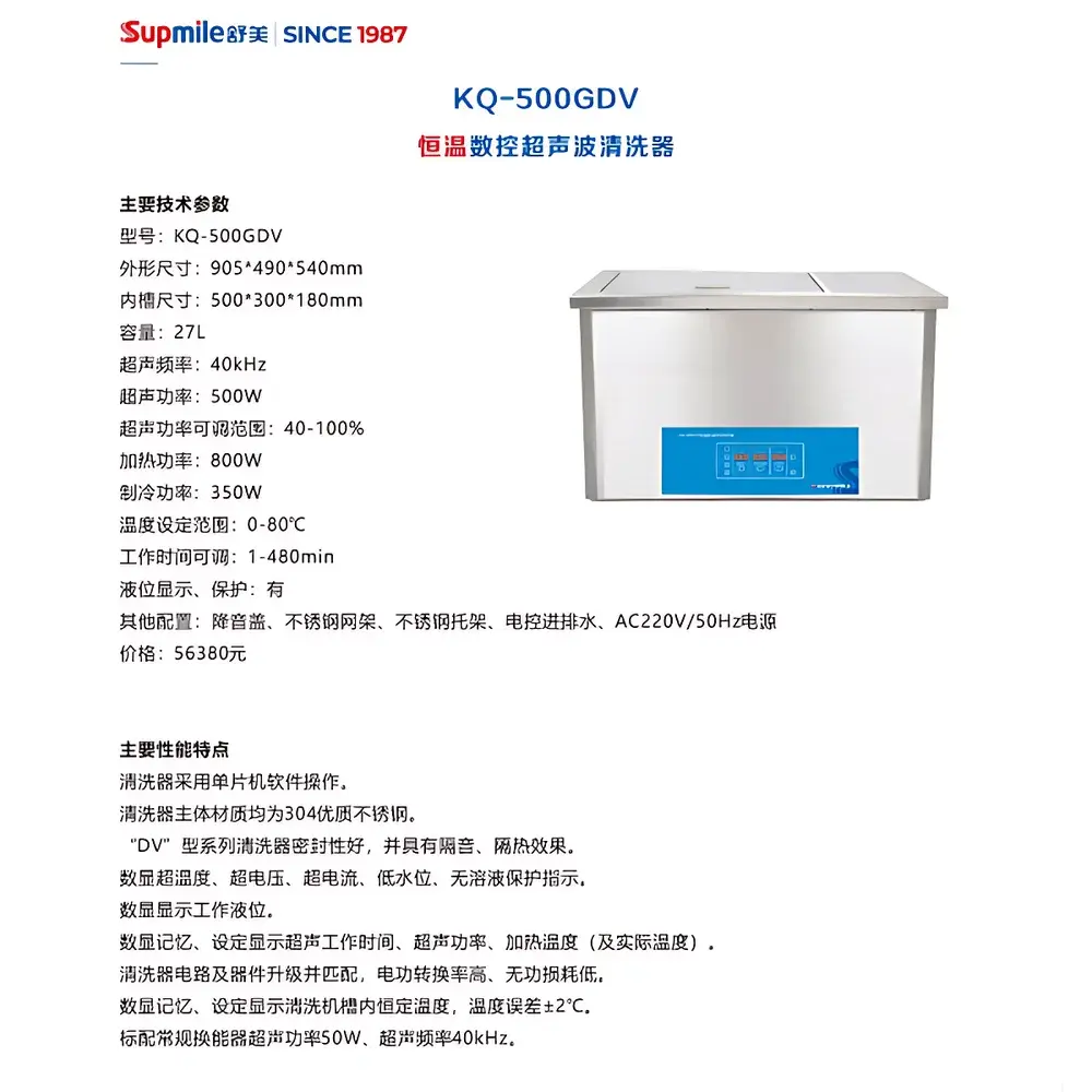 Shumei KQ-500GDV Digital Temperature-Controlled Ultrasonic Cleaner