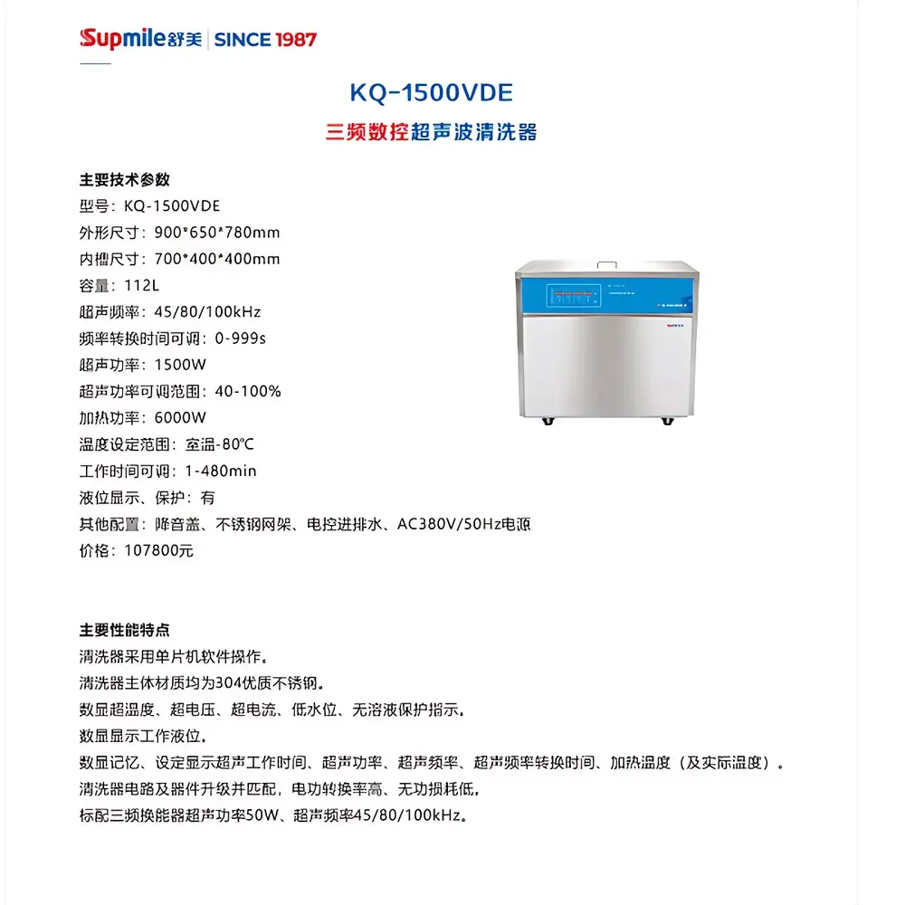 SHUMEI KQ-1500VDE Triple-Frequency Digital Ultrasonic Cleaner