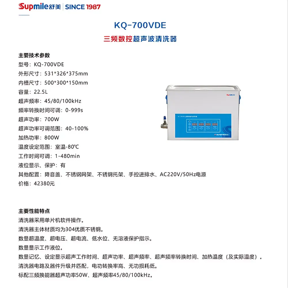 Shumei KQ-700VDE Triple-Frequency Digital Ultrasonic Cleaner