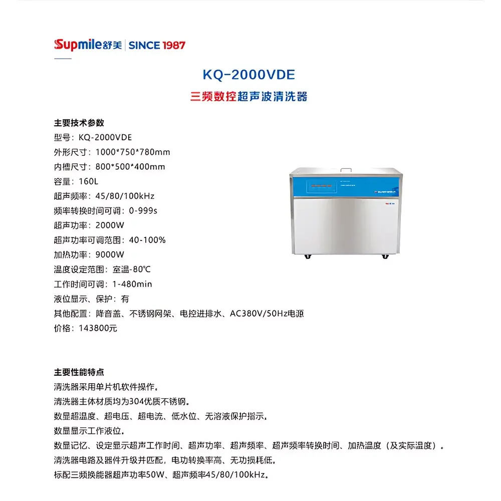 Shumei KQ-2000VDE Triple-Frequency Digital Ultrasonic Cleaner