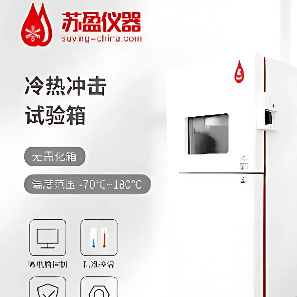 SuYing WDCJ-100/250/500 Series Thermal Shock Test Chamber