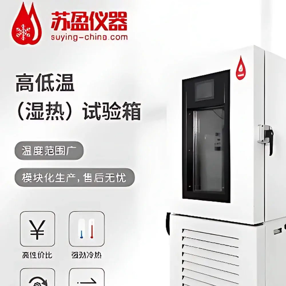 SuYing GDW-100 / GDW-250 / GDW-500 Series High-Low Temperature Alternating Environmental Test Chamber