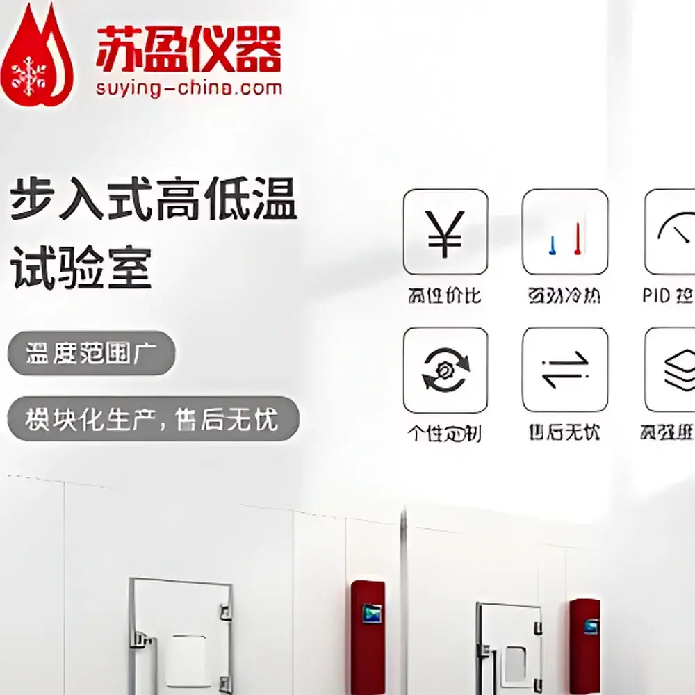SuYing GDW-100 / GDW-250 / GDW-500 Series High-Low Temperature Alternating Environmental Test Chamber