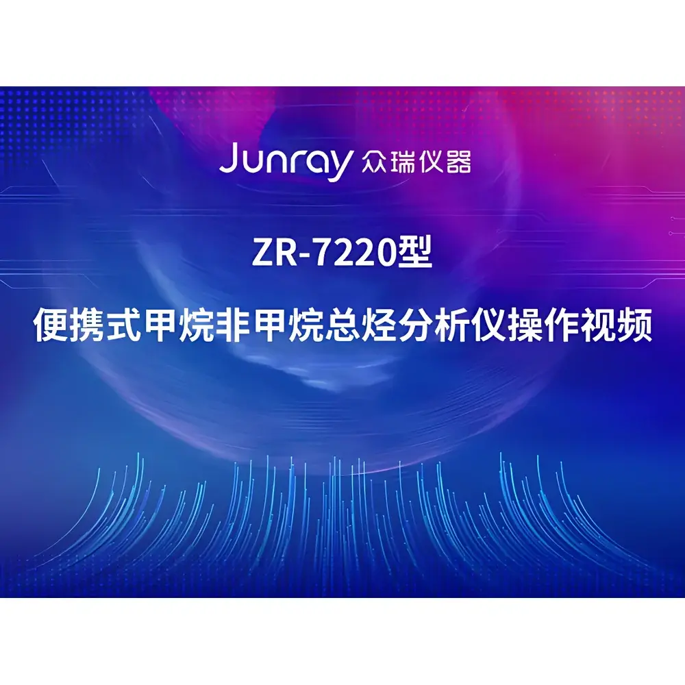 Junray ZR-7220 Portable Methane and Non-Methane Hydrocarbons (NMHC) Analyzer with GC-FID