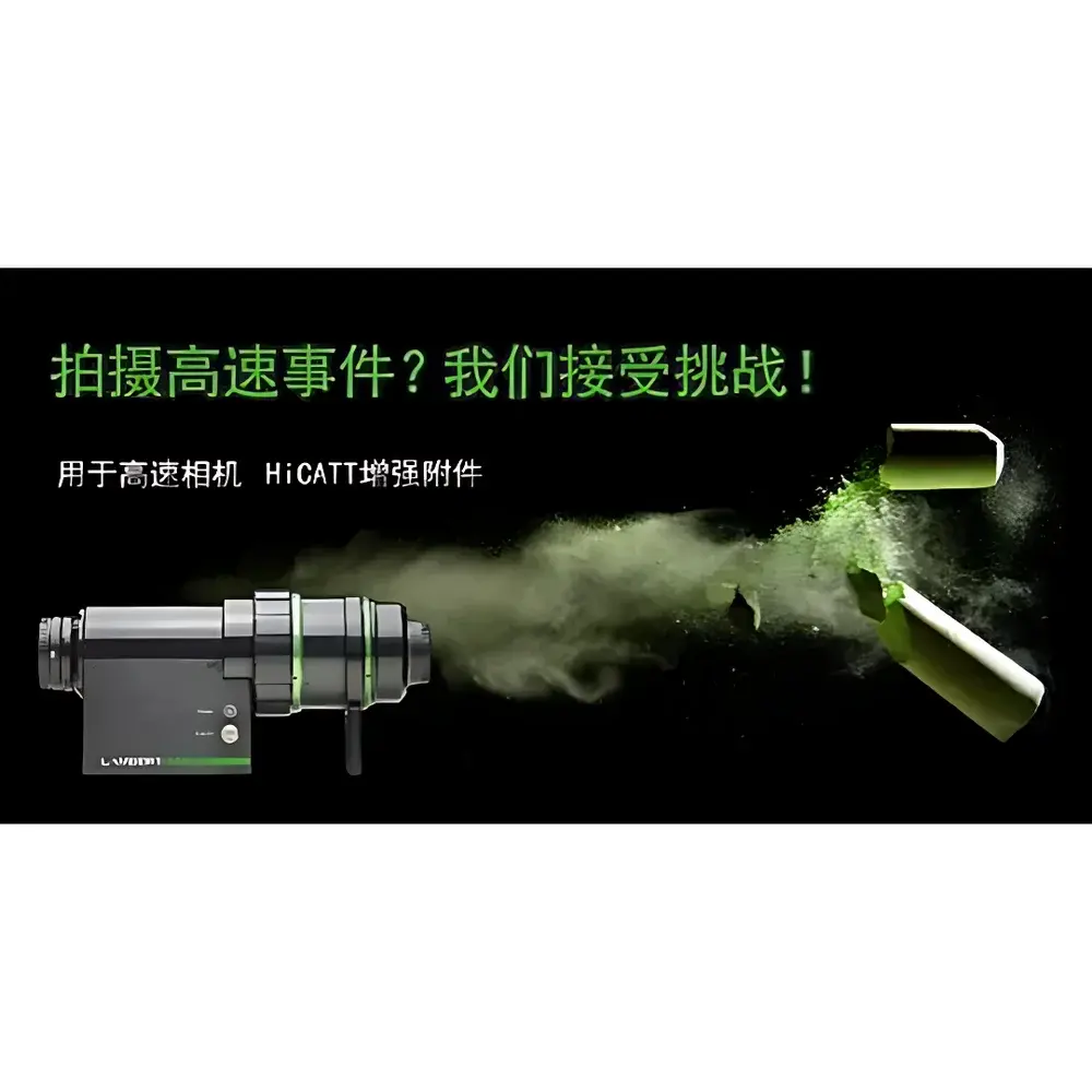 Auniontech HiCATT High-Speed Gated Image Intensifier