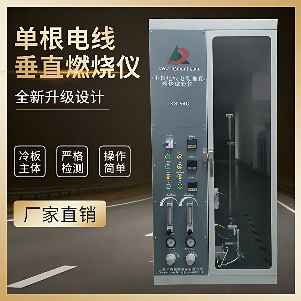Insment KS-18380D Single-Wire Vertical Flame Test Chamber