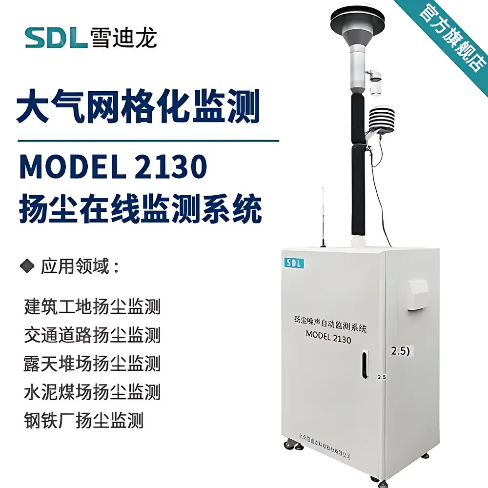 SDL MODEL 2130 Online Dust Monitoring System