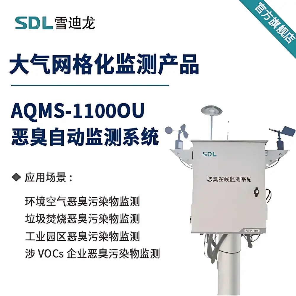 SDL AQMS-1100 OU Odor Monitoring System