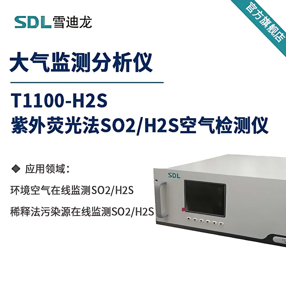 SDL T1100-H2S UV Fluorescence Ambient Air H₂S Analyzer