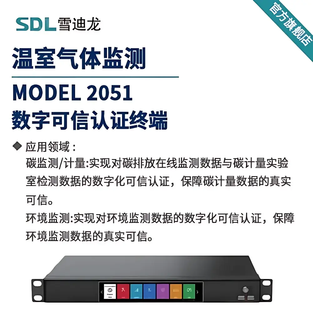 SDL MODEL 2051 Carbon Emission Digital Trust Certification Terminal