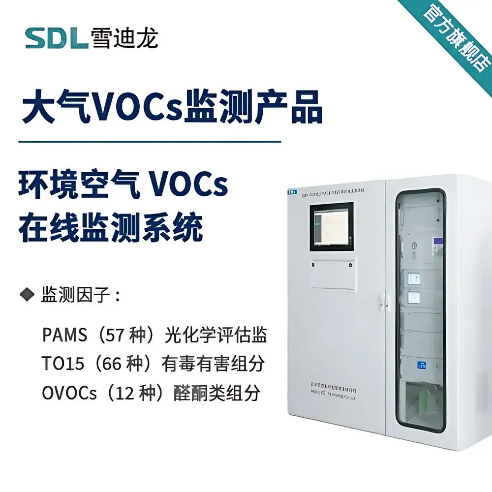 SDL AQMS-900VCM Continuous Ambient VOC Monitoring System with GC-MS Detection