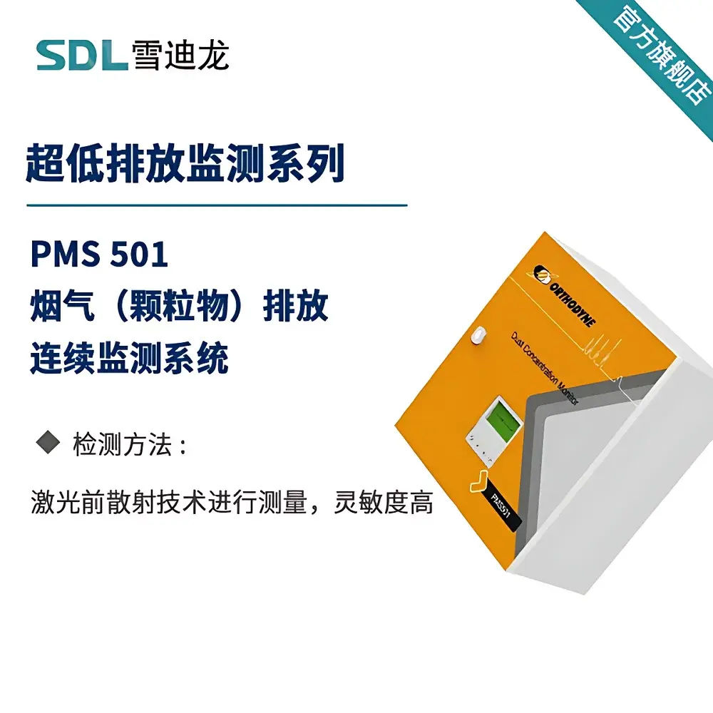 SDL PMS 501 In-situ Laser Forward Scattering Particulate Matter Monitor for Flue Gas