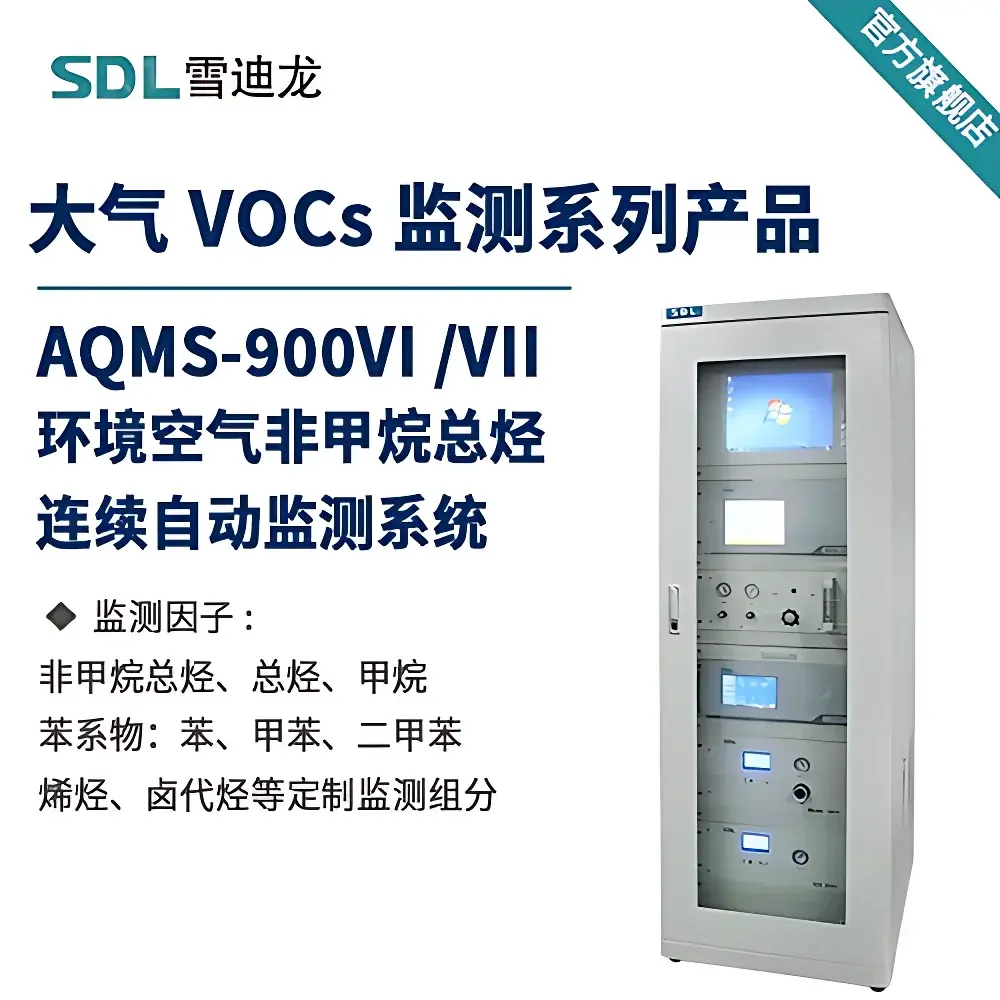 SDL AQMS-900VII Online Ambient Air Non-Methane Hydrocarbons (NMHC) Monitoring System