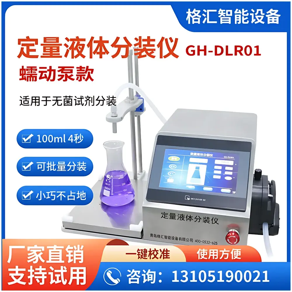Hopebio GH-DLR01 Quantitative Liquid Dispenser (Peristaltic Pump Model)
