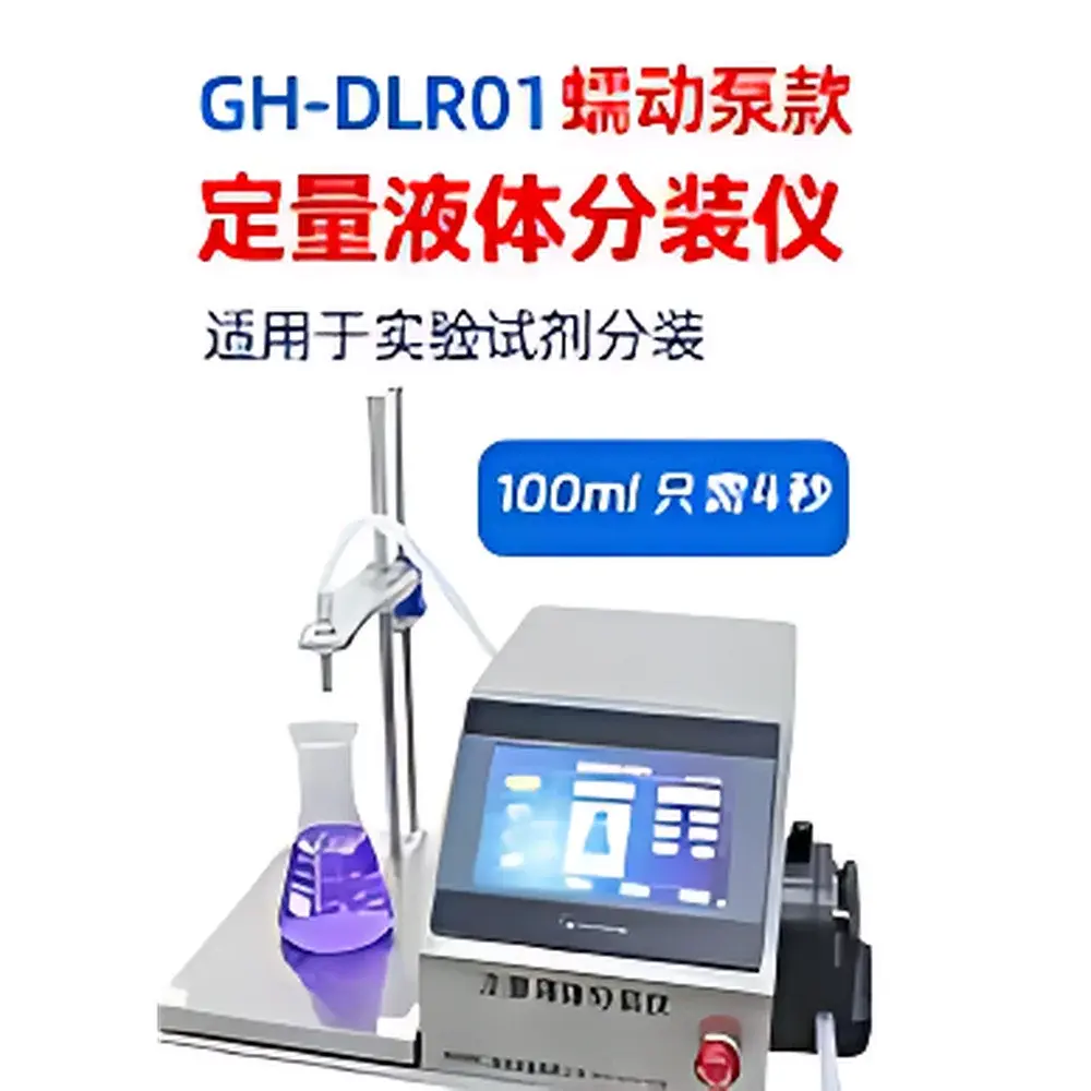Hopebio GH-DLR01 Quantitative Liquid Dispenser (Peristaltic Pump Model)
