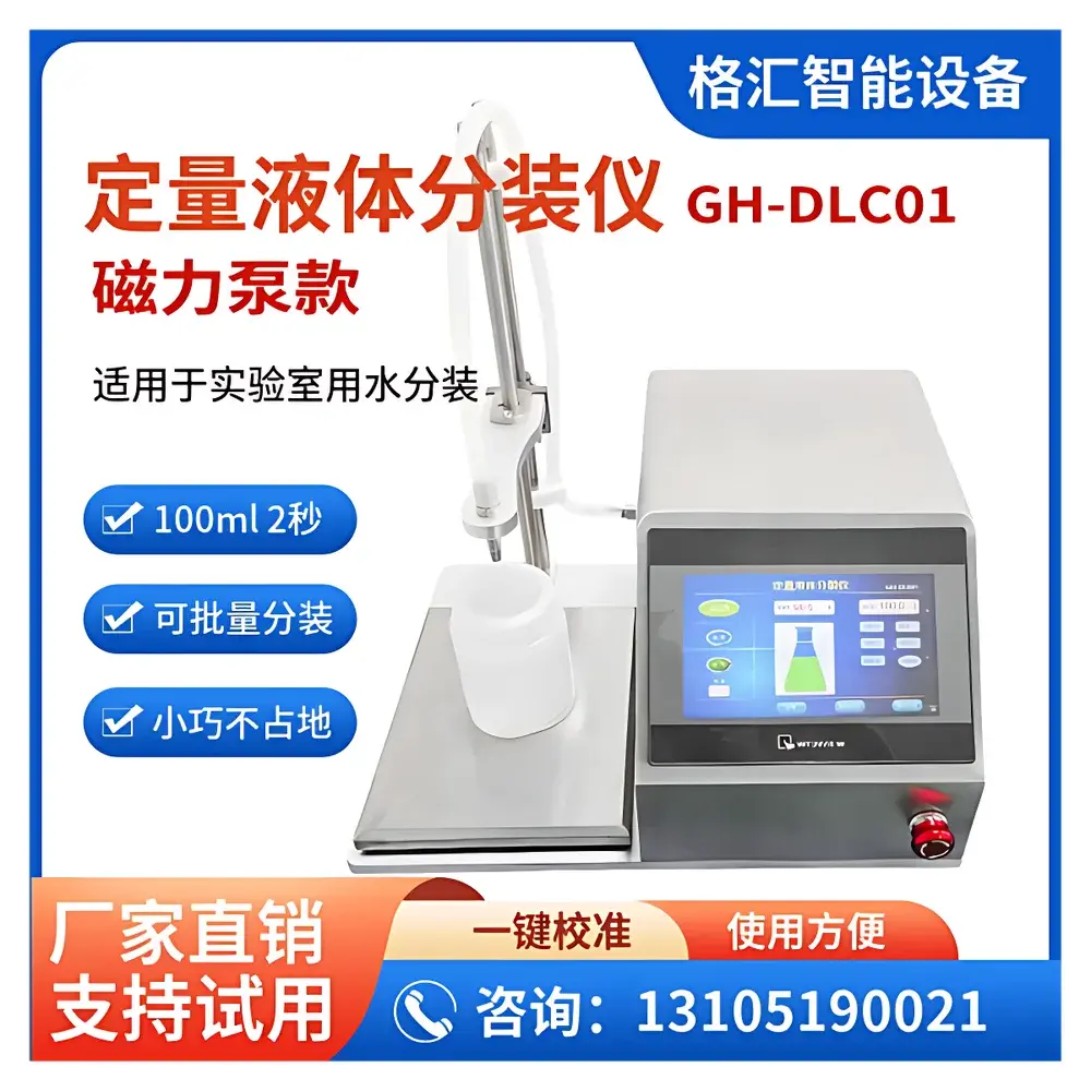 Quantitative Liquid Dispenser (Magnetic Drive Pump Model) GH-DLC01