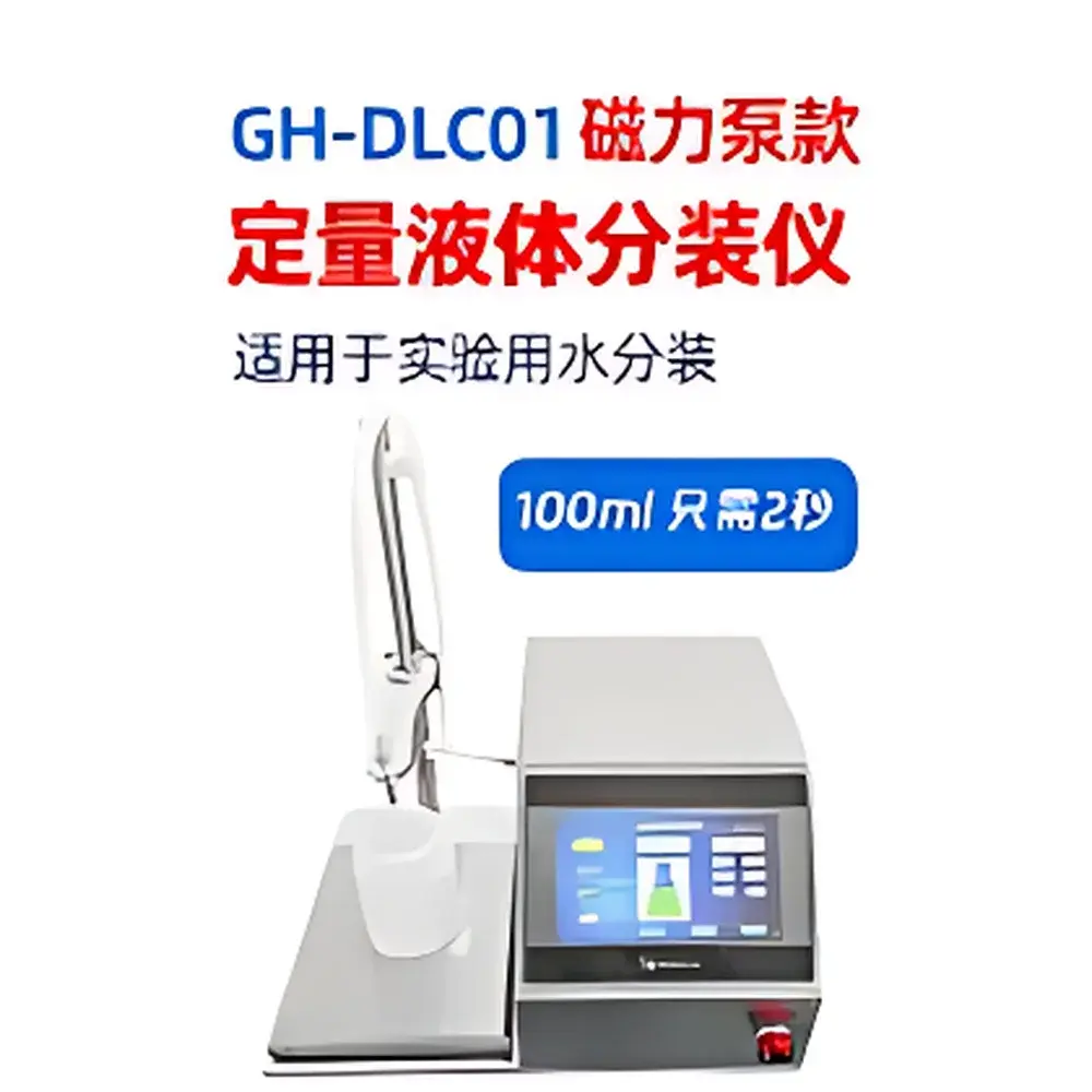 Quantitative Liquid Dispenser (Magnetic Drive Pump Model) GH-DLC01