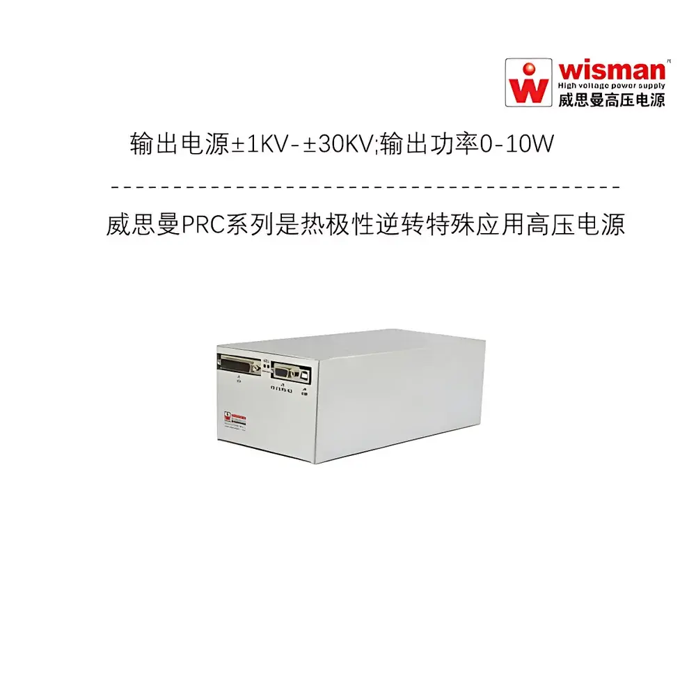Wisman PRC Series ±30 kV Reversible-Polarity High-Voltage DC Power Supply