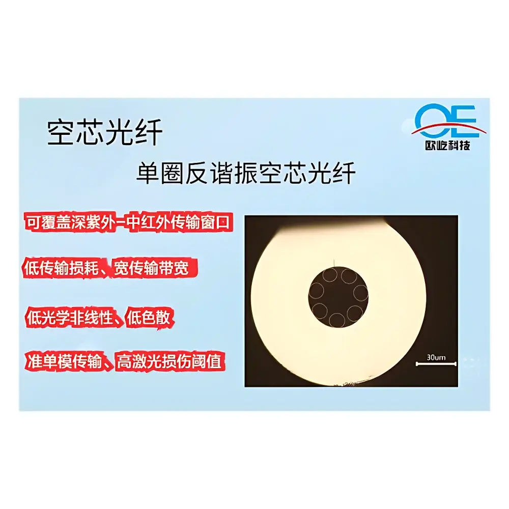 OETech HCF Low-Loss Anti-Resonant Hollow-Core Fiber