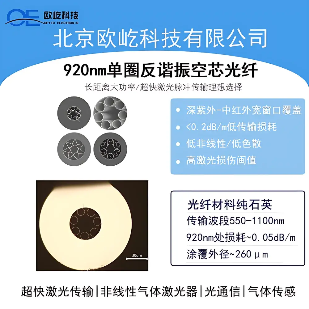 OETECH OBF-07-20230112 Single-Layer Anti-Resonant Hollow-Core Fiber