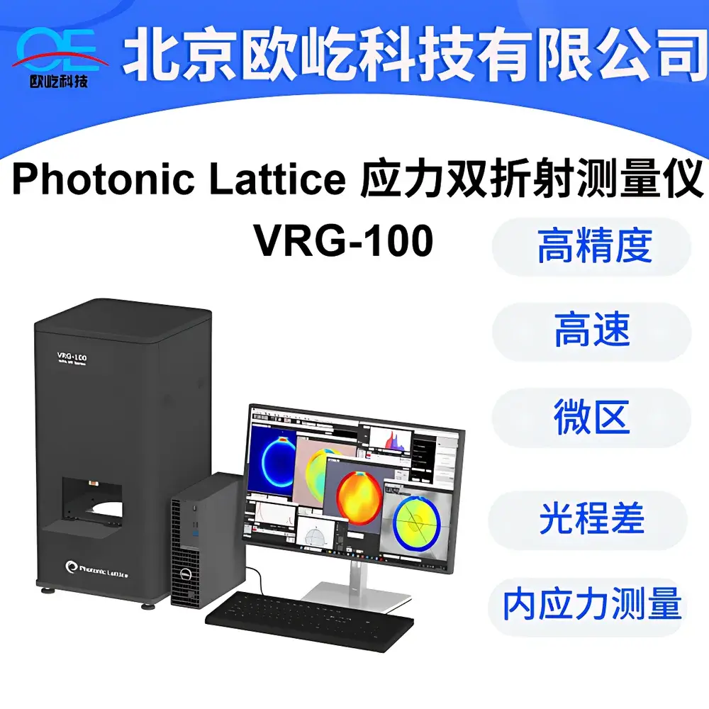 Photonic Lattice VRG-100 Polarizing Stress Measurement System for VR/AR Pancake Lenses