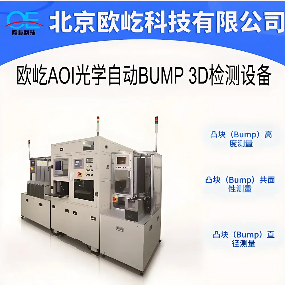 OETECH 2026SVJ Multi-Beam Confocal Bump Inspection System for Wafer-Level Packaging