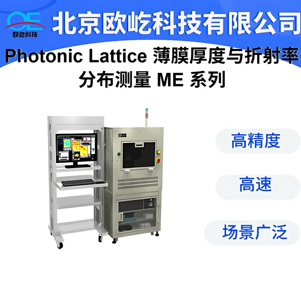 Photonic Lattice ME-210 / ME-210-T Compact Desktop Ellipsometer