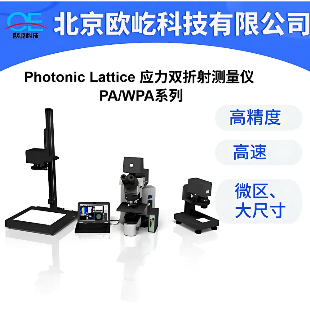 PHL PA-300 Photonic Lattice Dual-Beam Polarization Interferometric Birefringence Analyzer