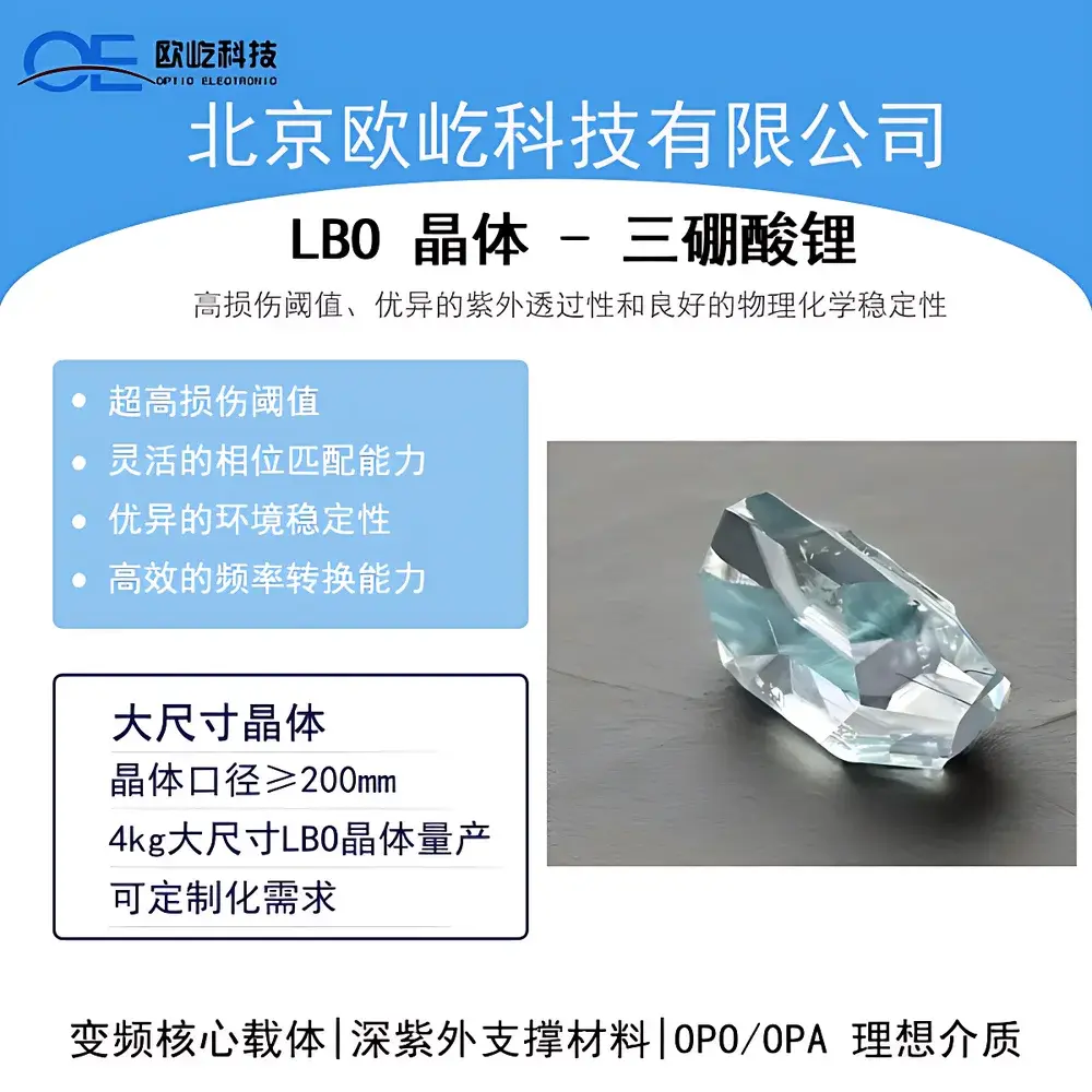 LBO Crystal – Lithium Triborate (LiB₃O₅)