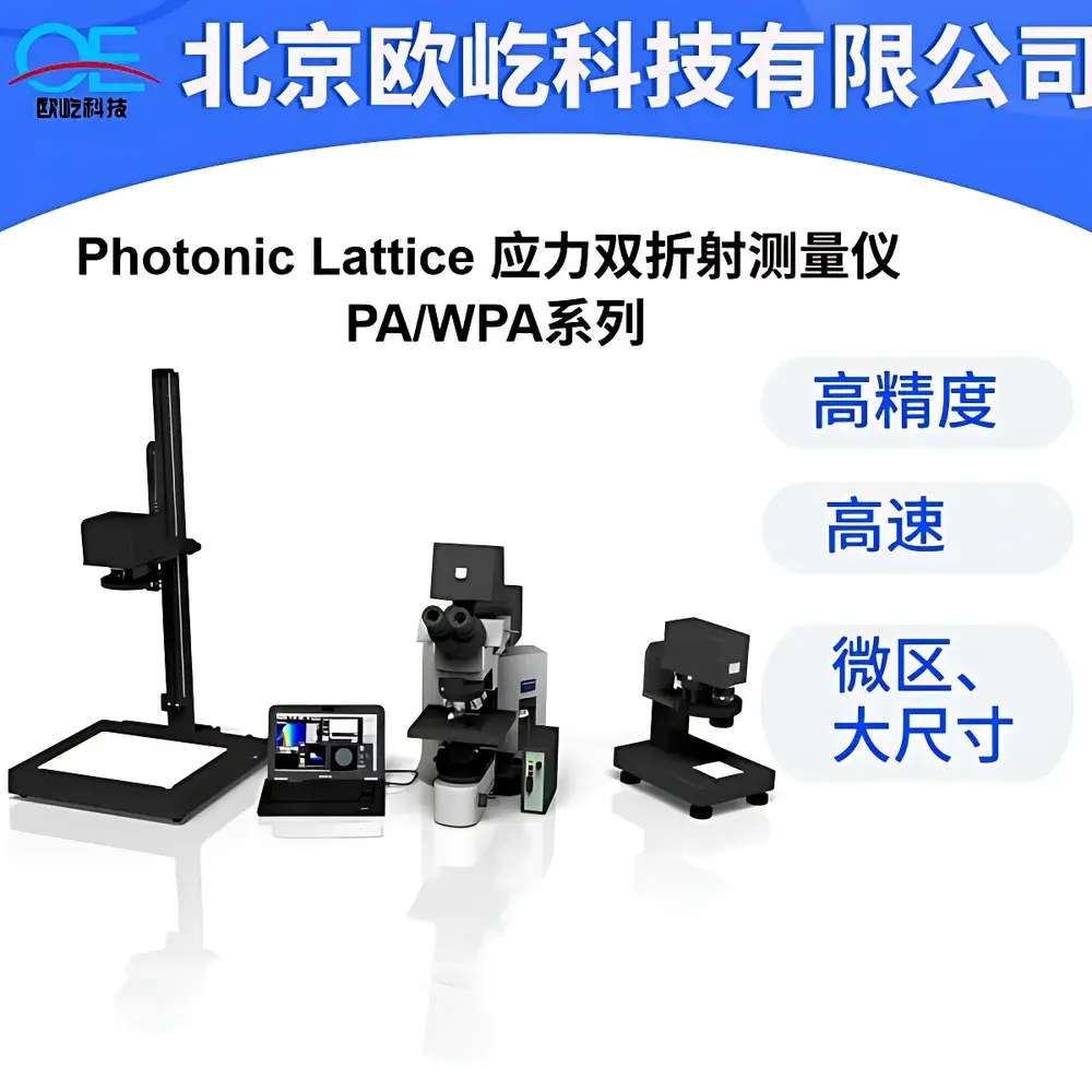 Photonic Lattice PA-300-XL Wafer Birefringence and Stress Mapping System