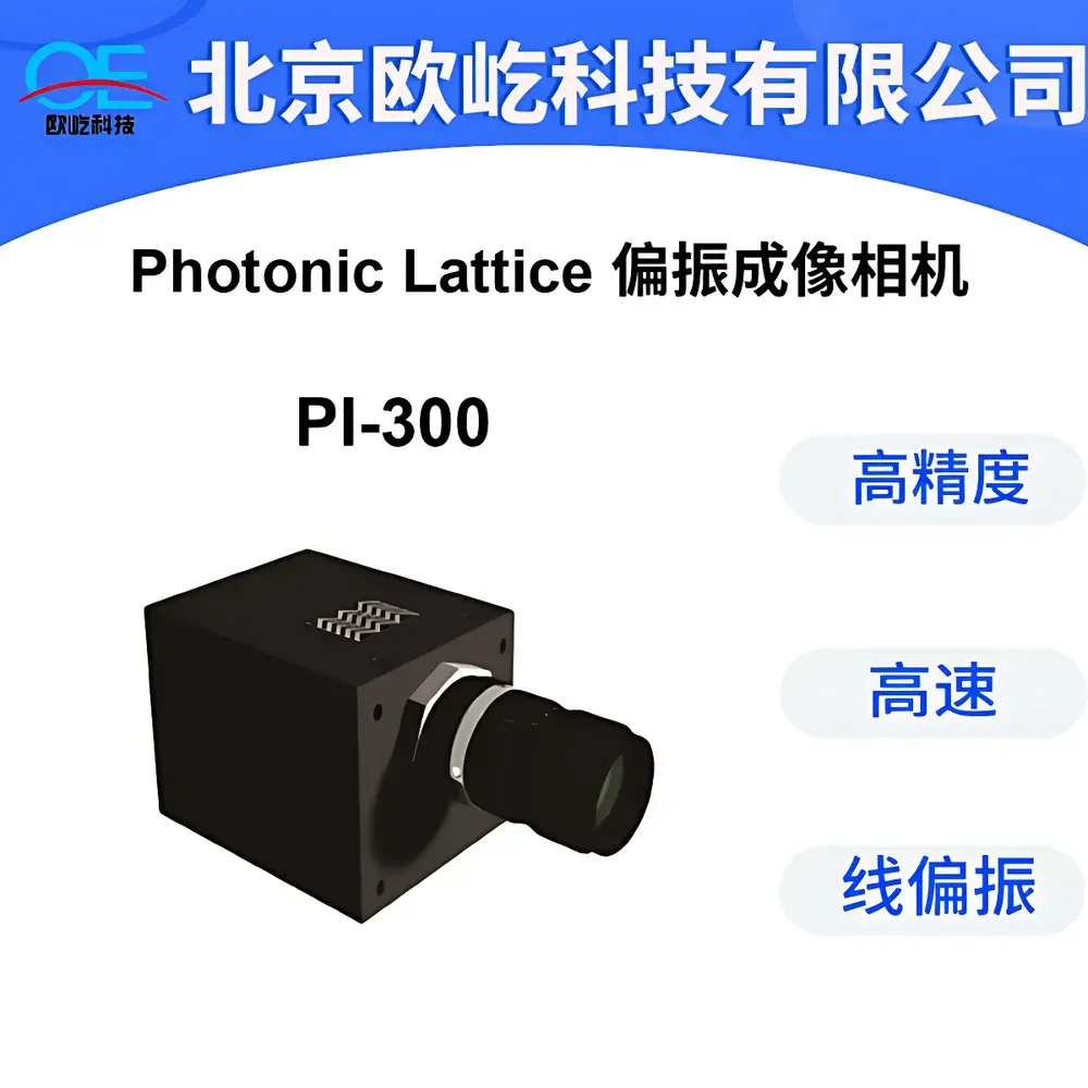 Photonic Lattice PI-300 Polarization Imaging Camera