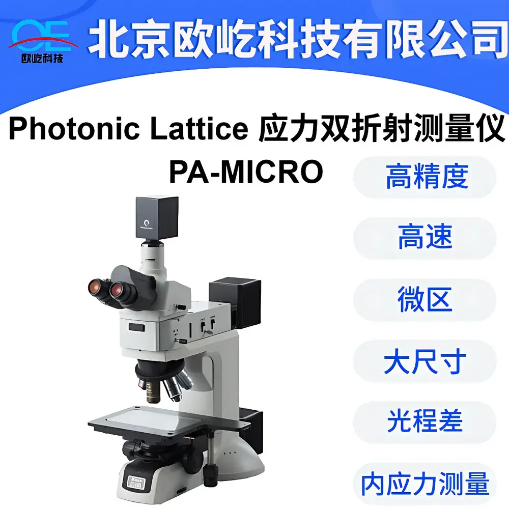 Photonic Lattice PA-Micro Microscopic Photoelastic Stress Birefringence Analyzer