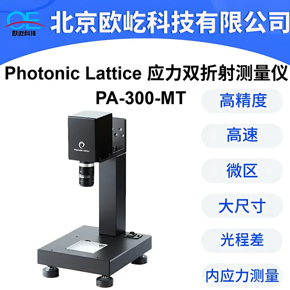 Photonic Lattice PA-300-MT Polarizing Stress Meter