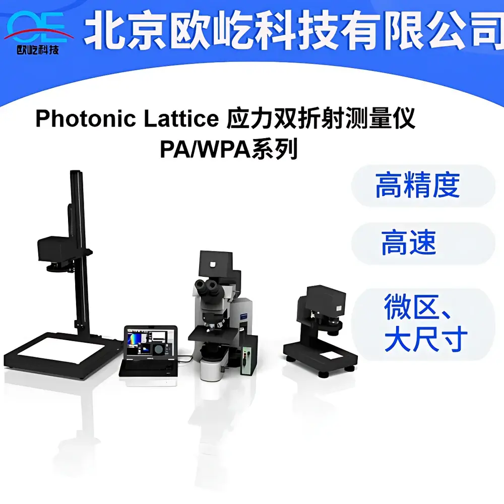 Photonic Lattice PA-300-XL Polarizing Stress Meter