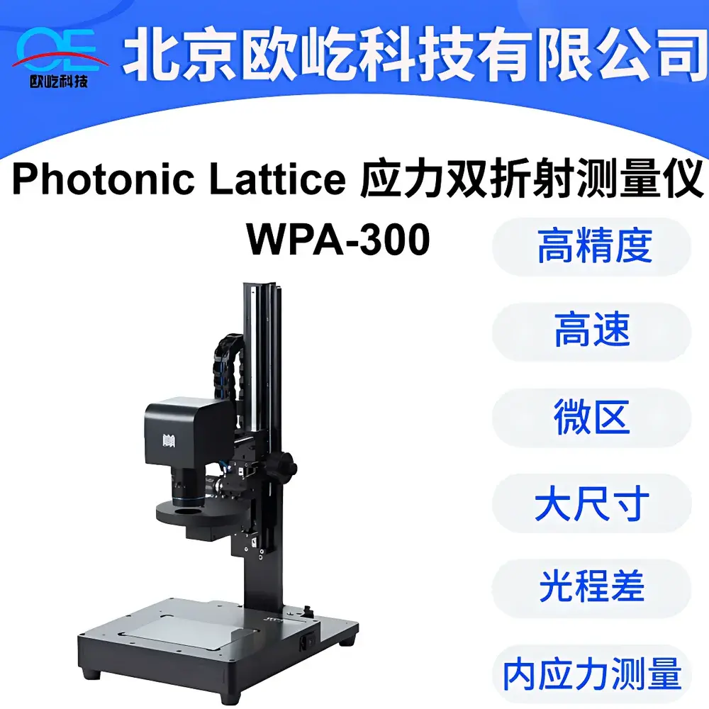 Photonic Lattice WPA Series Polarizing Stress Meter