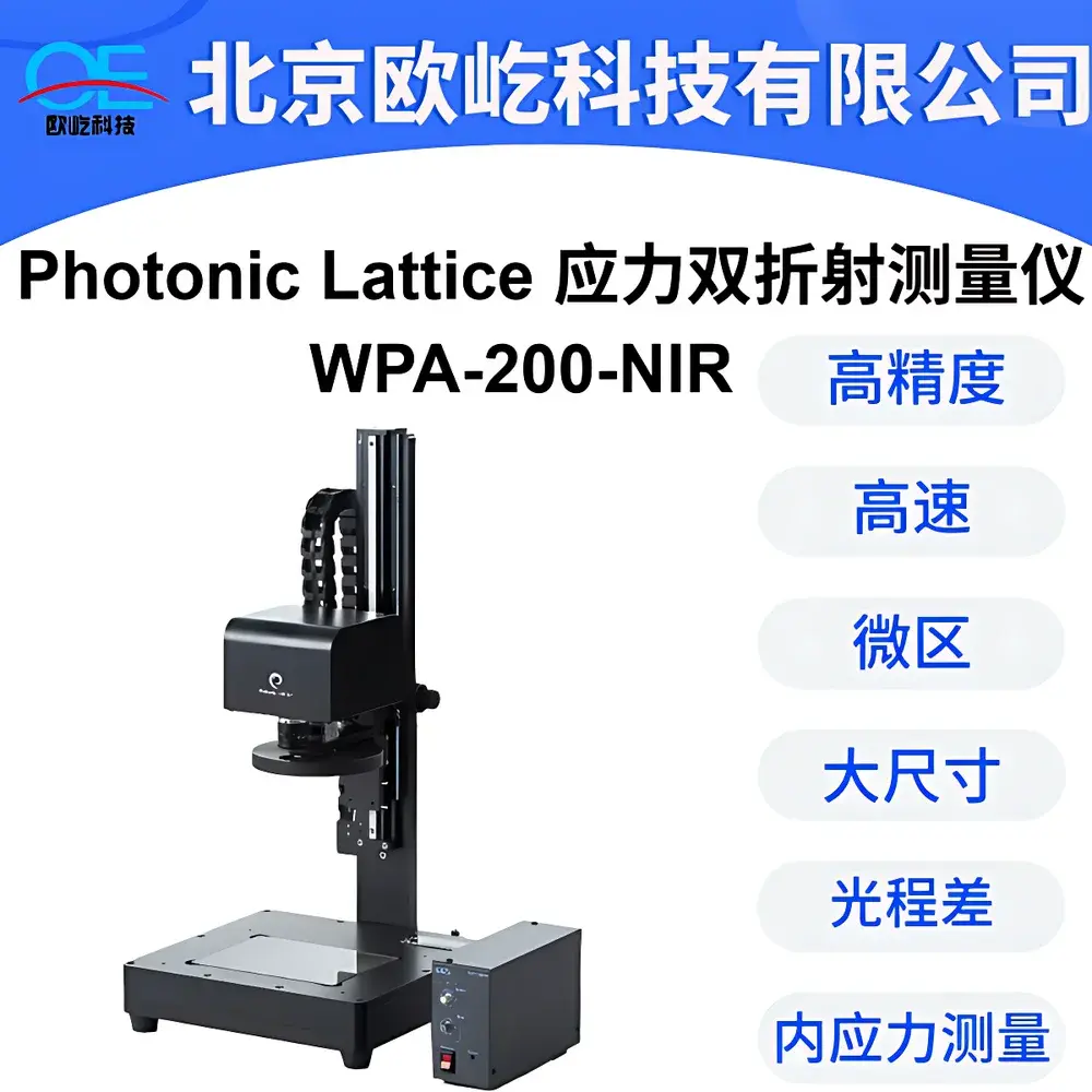 Photonic Lattice WPA Series Polarizing Stress Meter