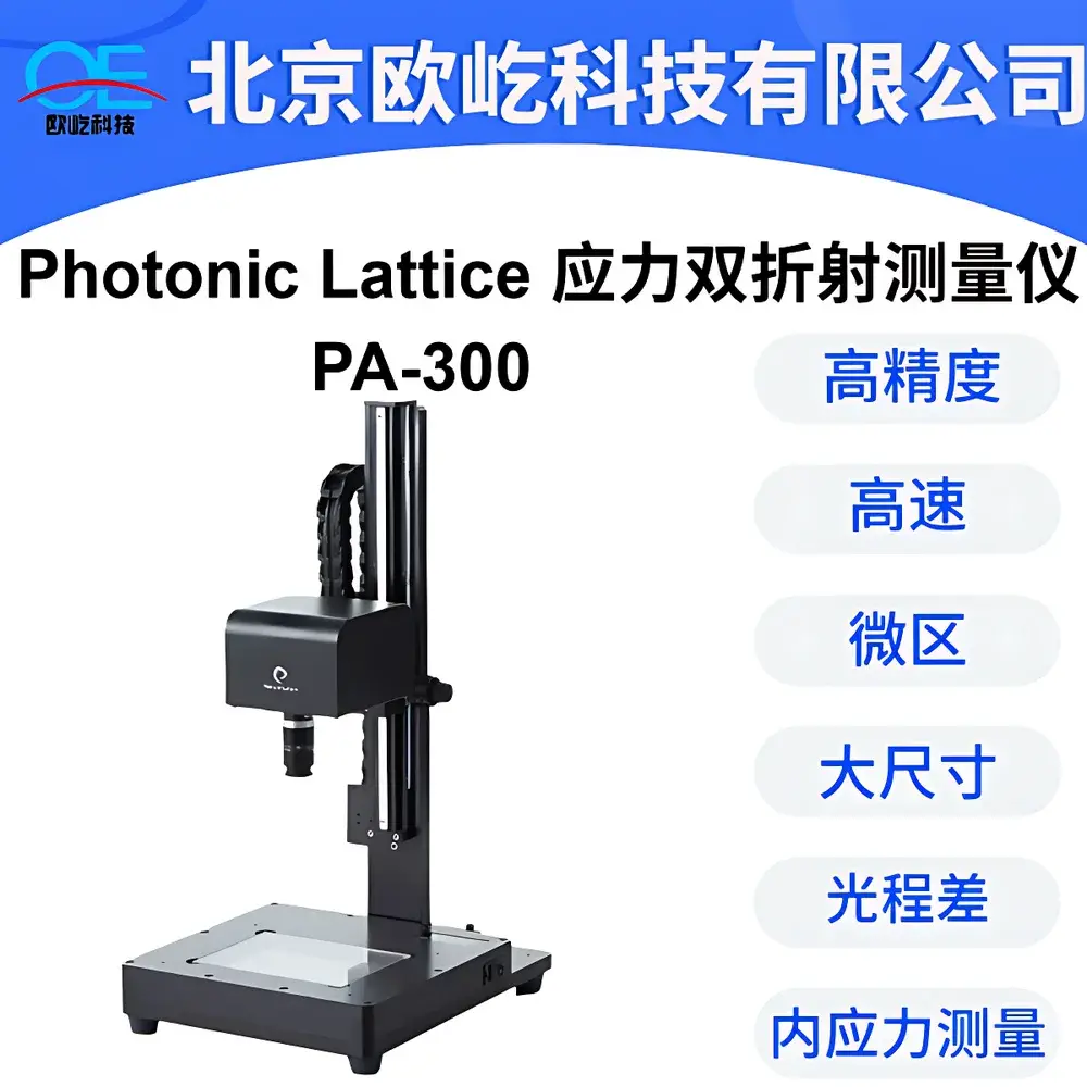 Photonic Lattice PA Series Polarizing Stress Meter