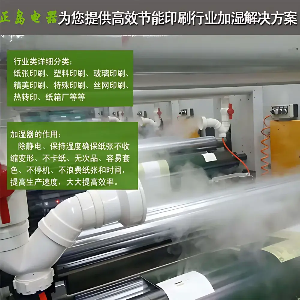 ZEDO ZS-80Z Industrial Ultrasonic Humidifier for Printing Facilities
