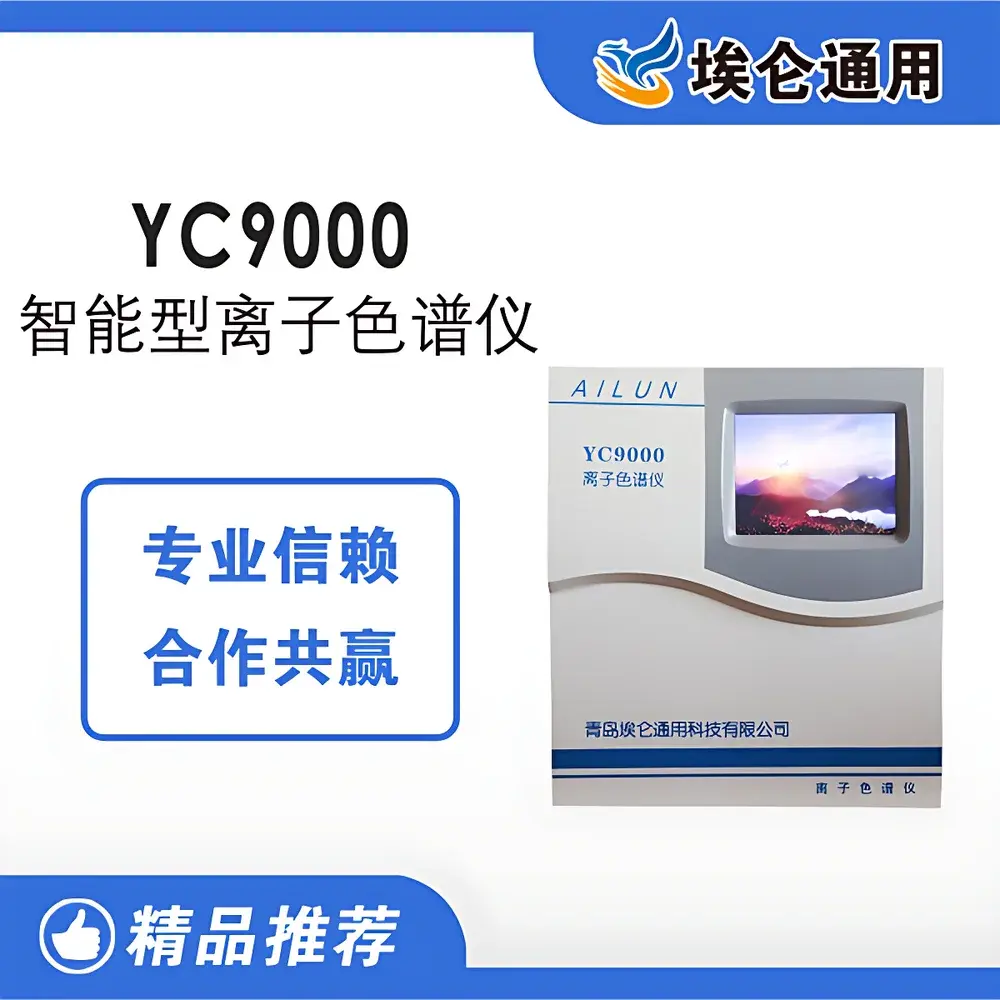 Ailun YC9000 Intelligent Ion Chromatograph