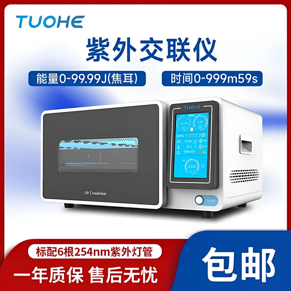 Tuo He SZ03-IID UV Crosslinker