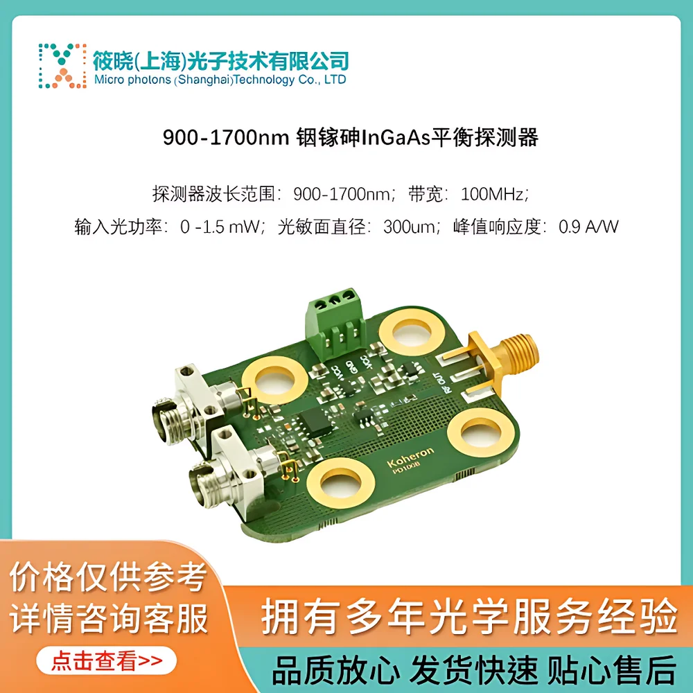 Microphotons PD100B-AC-NOP InGaAs Balanced Photodetector (900–1700 nm)