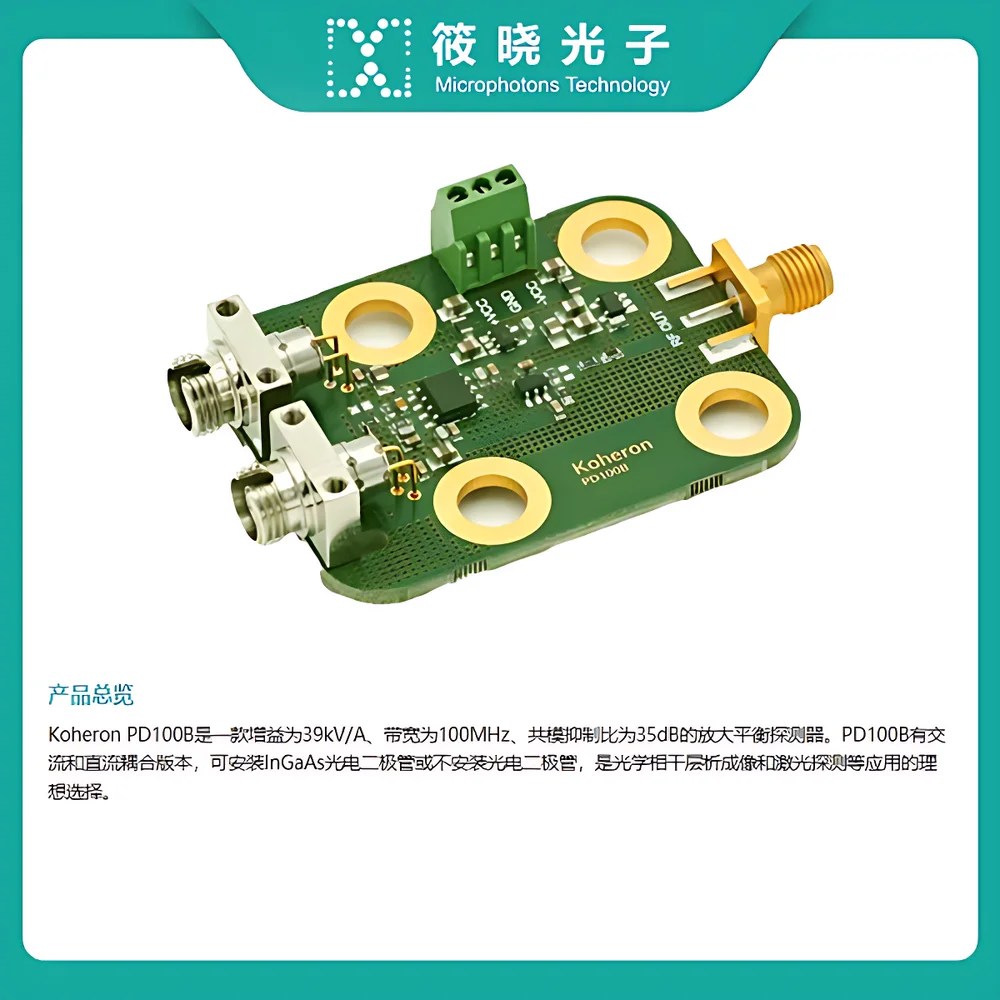 Microphotons PD100B-AC-NOP InGaAs Balanced Photodetector (900–1700 nm)