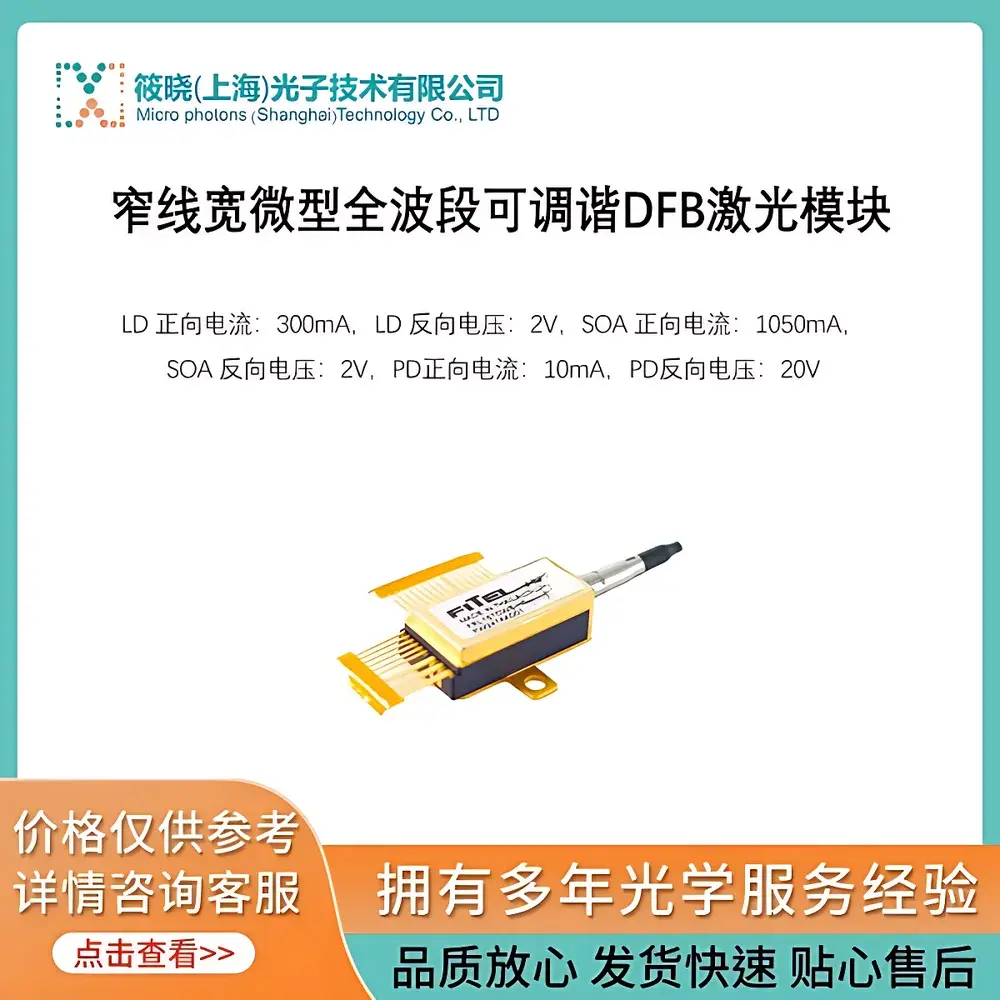 Xiaomiao Photonics FRL15TCWB-H6C-19610-D Narrow-Linewidth Miniature Full-Band Tunable DFB Laser Module