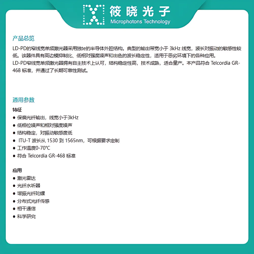 Microphotons PL-NLWM-1550-B-1-PA-A-M 1550 nm Narrow-Linewidth Single-Frequency Semiconductor Laser Module (10 mW Output)