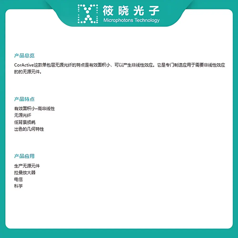 CorActive SCF-UN-3/125-25 Single-Clad, Single-Mode, Nonlinear Passive Optical Fiber