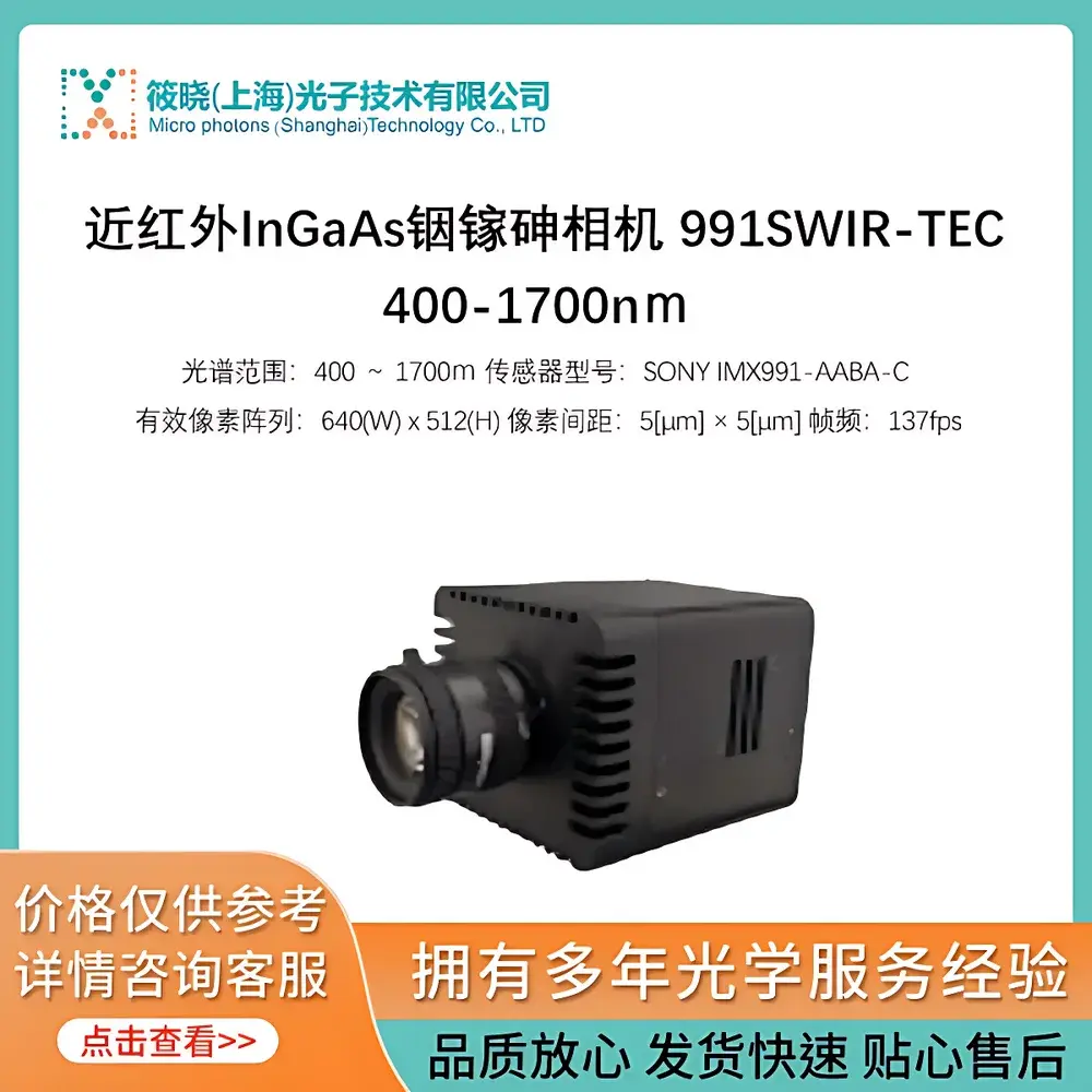 Artray ARTCAM-991SWIR-TEC InGaAs Near-Infrared Camera (400–1700 nm)