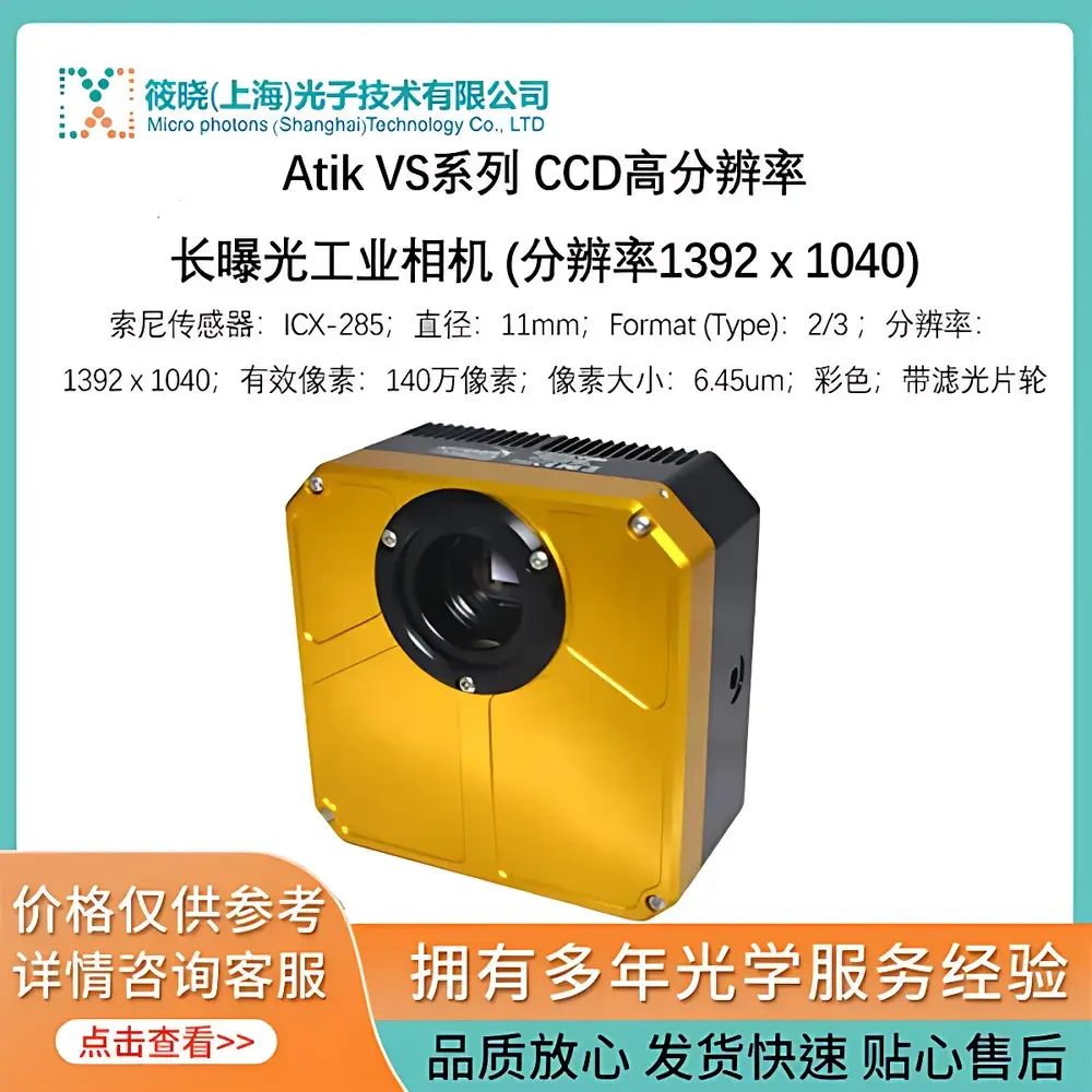 Atik VS14-C-F High-Resolution, Long-Exposure Scientific CCD Camera (1392 × 1040)