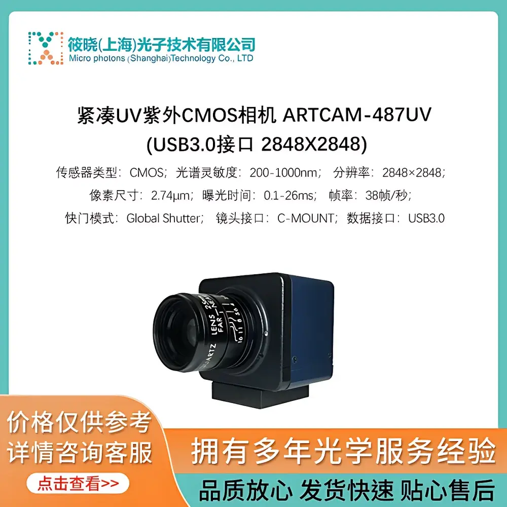 Artray ARTCAM-487UV UV-Enhanced CMOS Imaging Camera