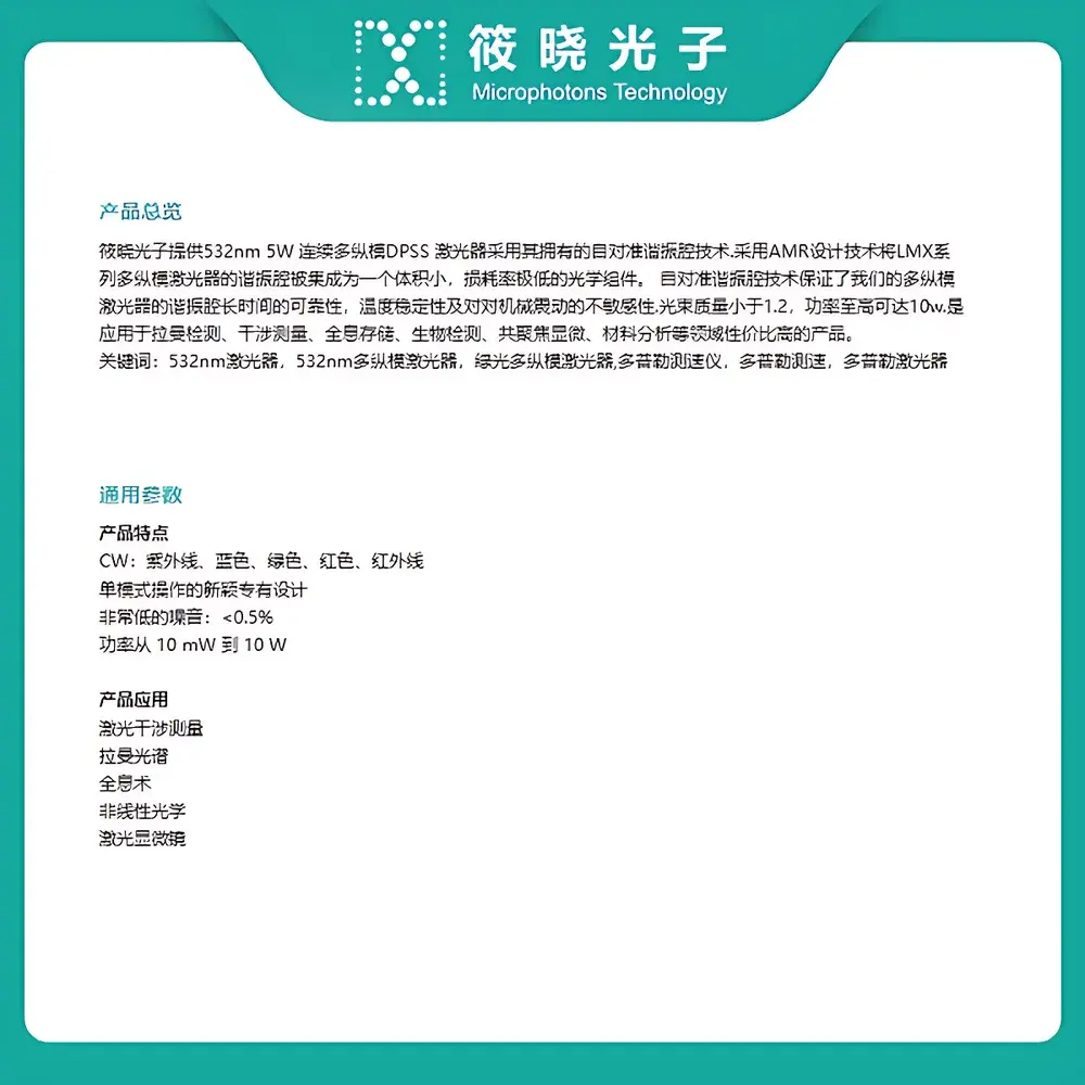 AlphaLas MP-532-5W-MM 532 nm 5 W Continuous-Wave Multi-Longitudinal-Mode Diode-Pumped Solid-State Laser