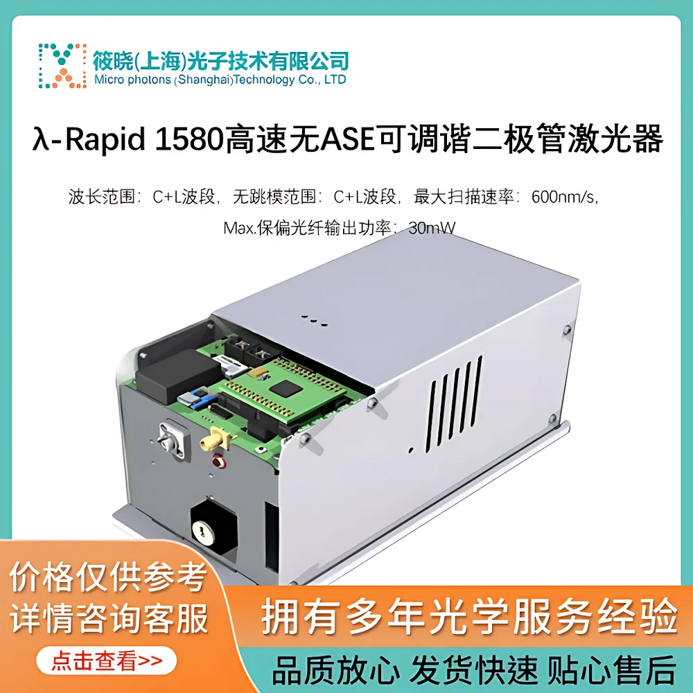 Microphotons λ-Rapid 1580 High-Speed ASE-Free Tunable Diode Laser